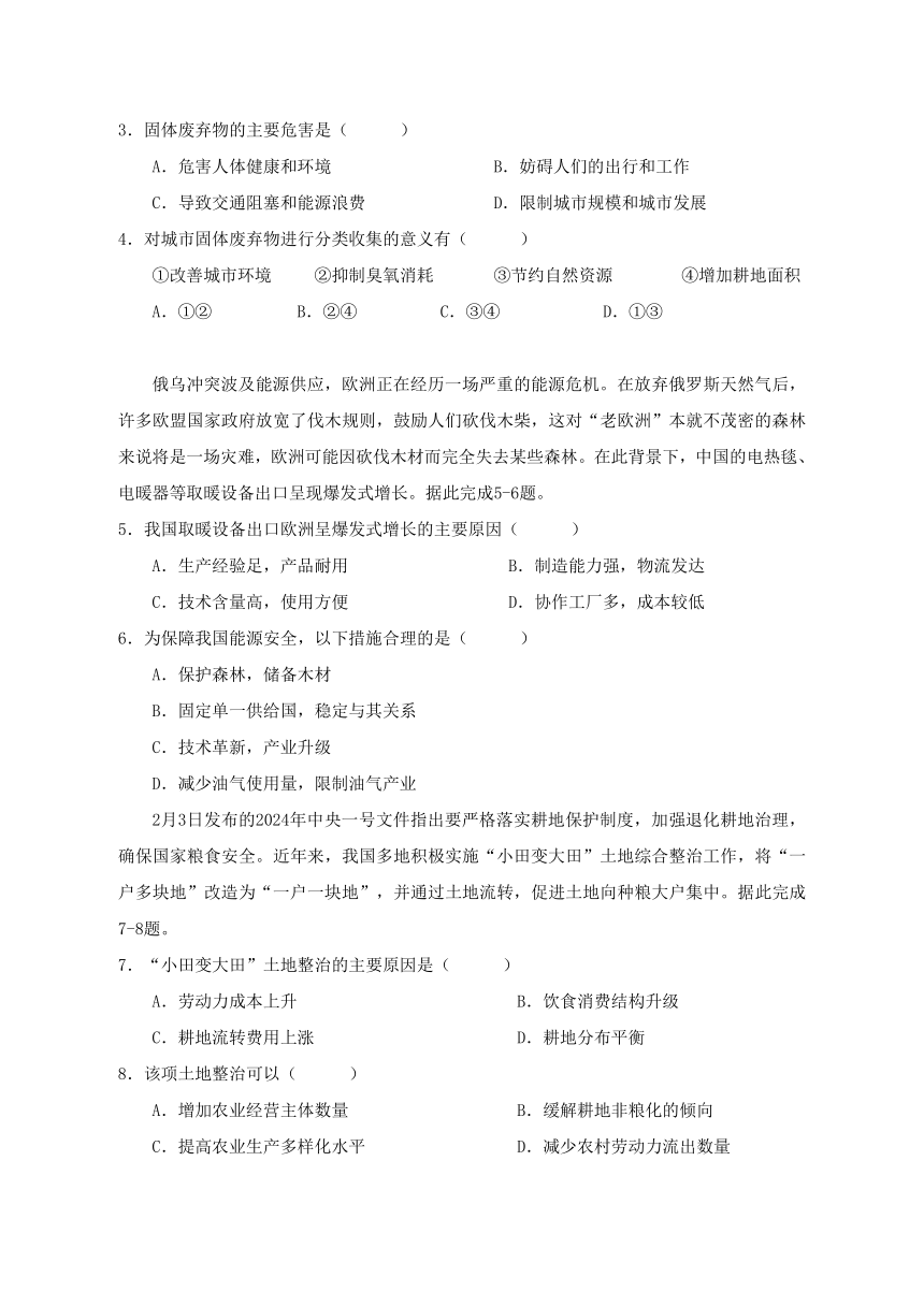 广东省茂名市信宜市2023-2024学年高二下学期4月期中考试地理试题（含答案）