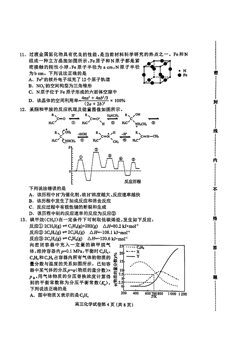 化学-河北省保定市2024届高三第一次模拟考试（PDF含答案）