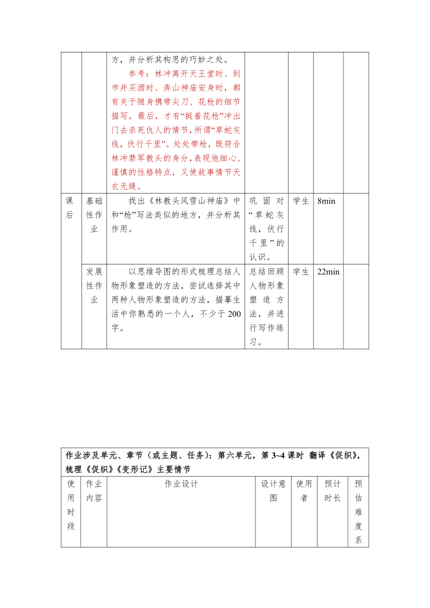 第六单元课时作业设计2023-2024学年统编版高中语文必修下册