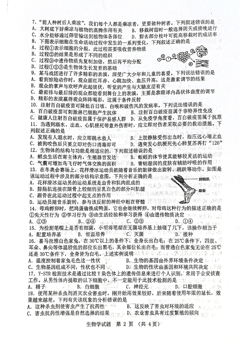 山东省淄博市临淄区2023-2024学年九年级下学期期中质量检测生物试题（pdf版无答案）