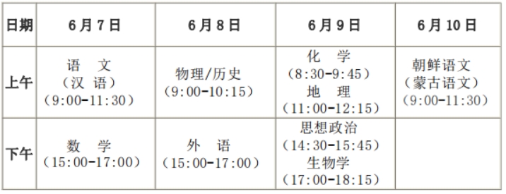 黑龙江高考时间