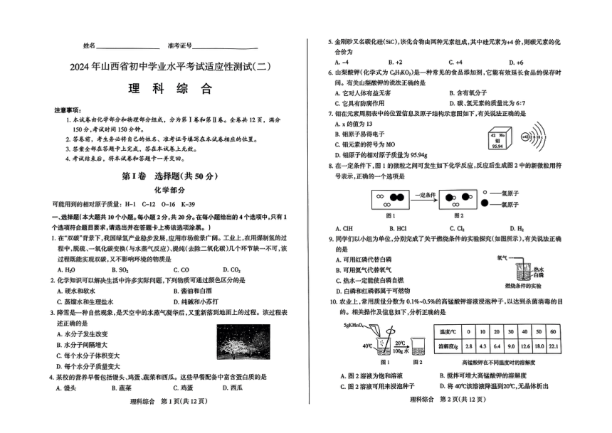 2024年山西省九年级中考二模物理?化学试题（PDF版无答案）