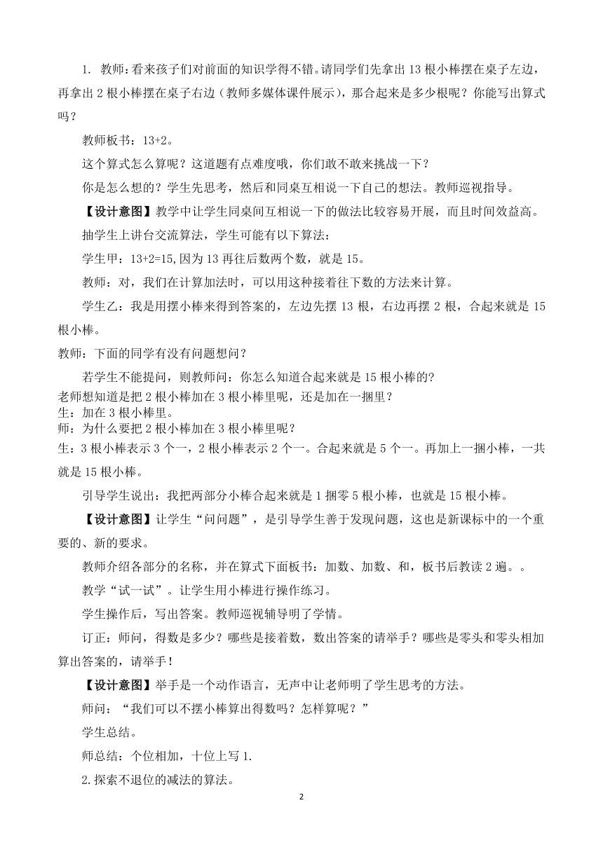 不进位加法和不退位减法 （教案）西师大版 一年级上册数学