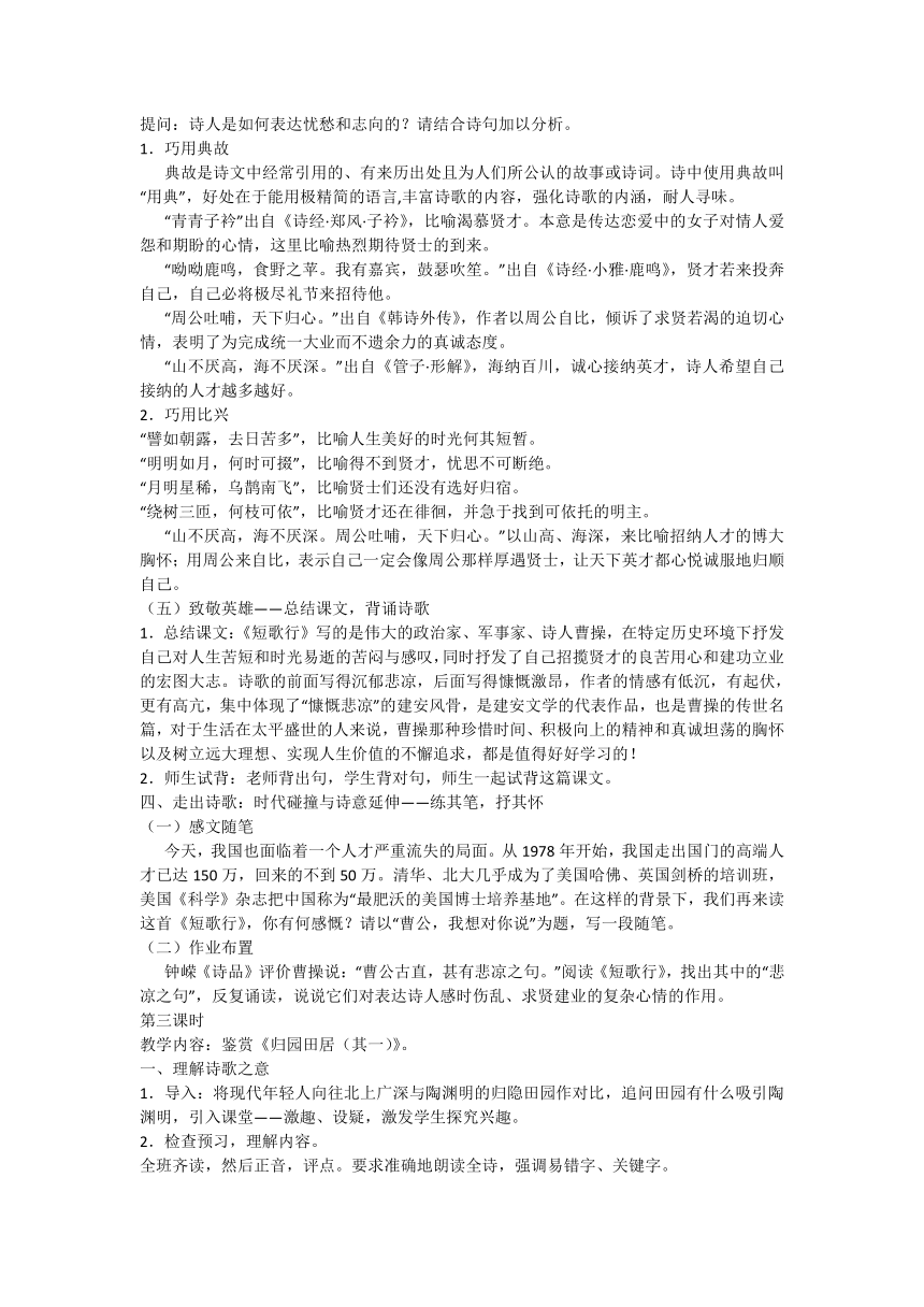 第三单元 教学设计 2023-2024学年统编版高中语文必修上册