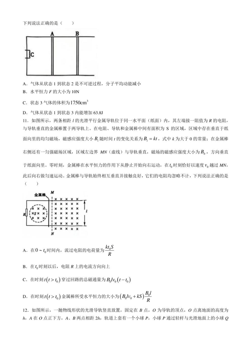 山东省聊城市2024届高三下学期二模试题 物理 （PDF版含答案）