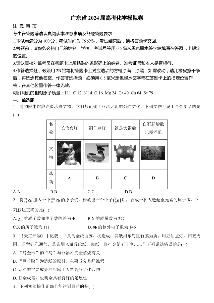 广东省2024届高考化学模拟卷（含解析）