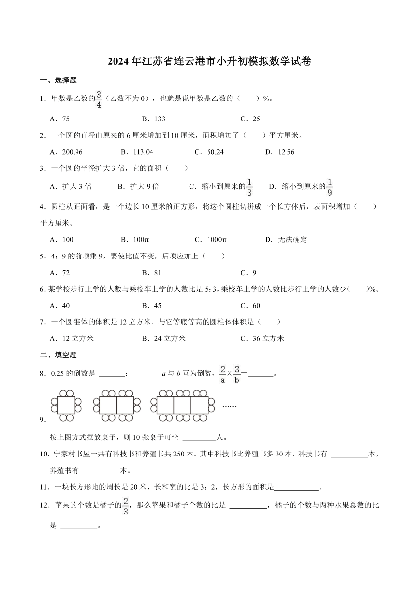 2024年江苏省连云港市小升初模拟数学试卷（含答案）