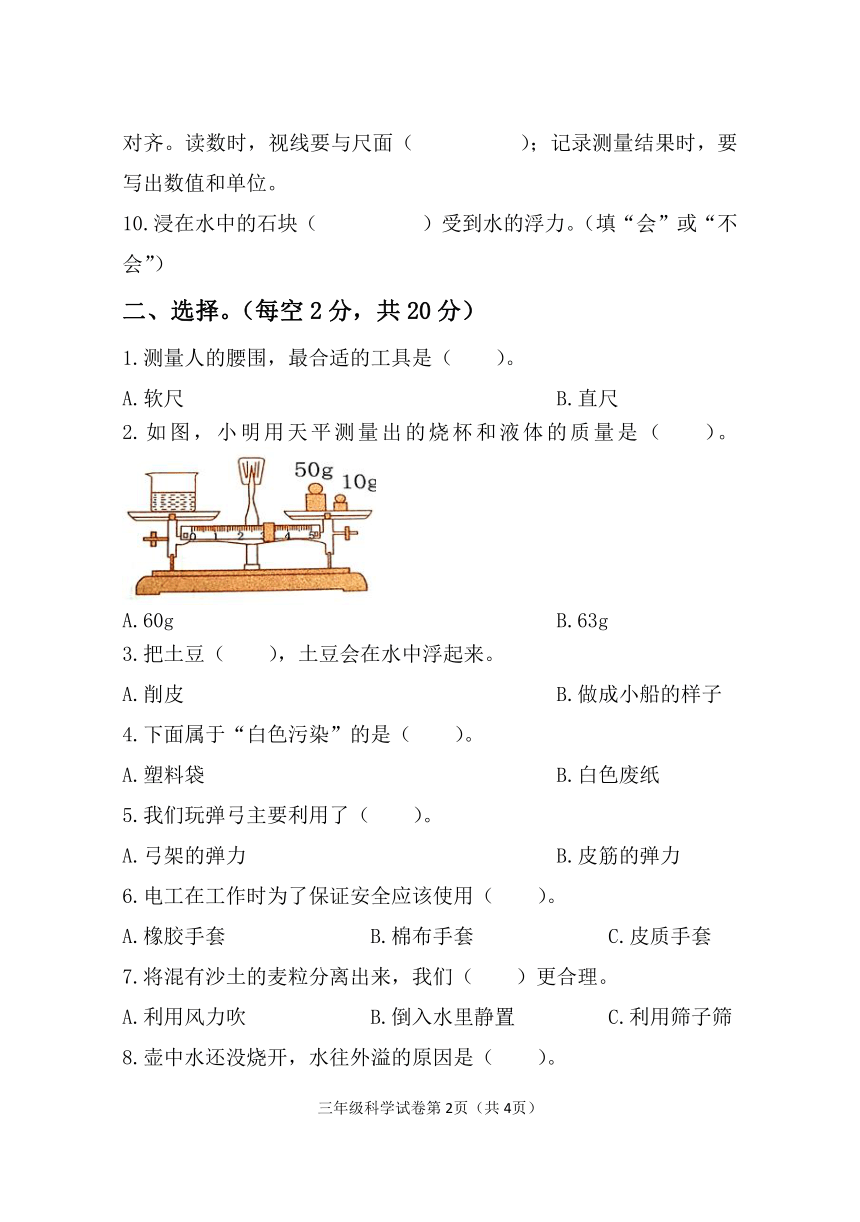 河北省沧州市2023-2024学年三年级上学期期末考试科学试卷（扫描版无答案）