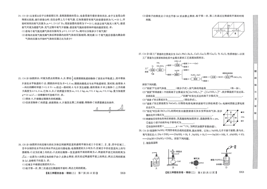 河南省豫南名校2024届高三下学期第二次质量检测理综试卷（图片版，含解析）