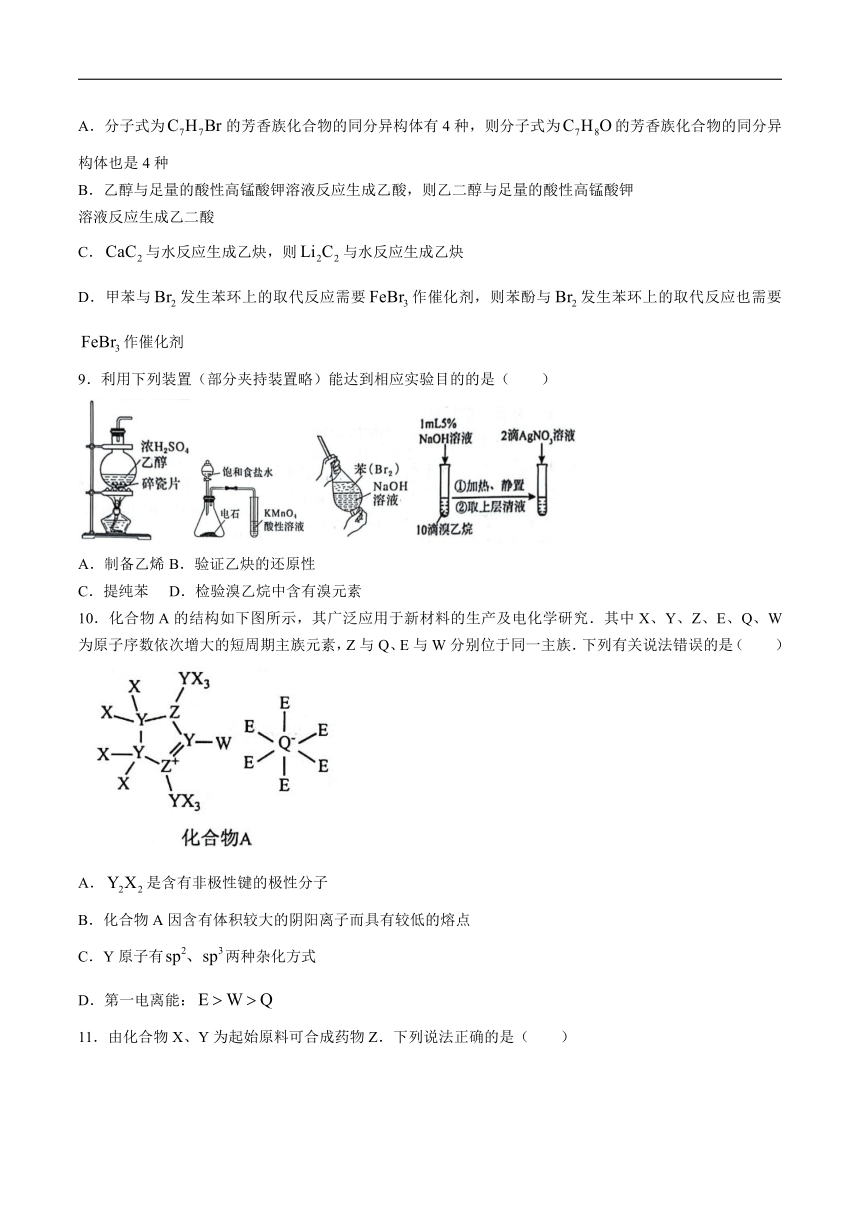 辽宁省大连市滨城高中2023-2024学年高二下学期期中考试化学试卷（含答案）