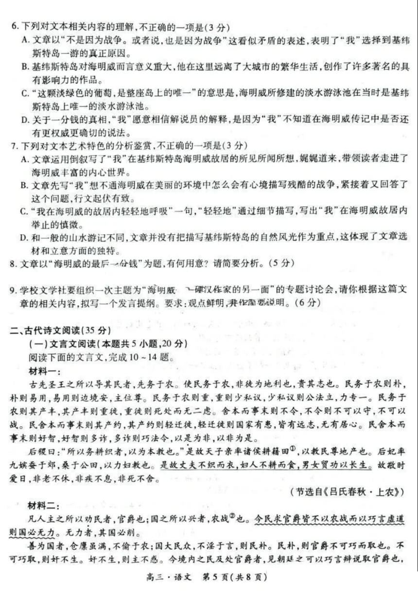 江西省部分学校2024届高三下学期二轮复习联考验收语文试卷（图片版含答案）