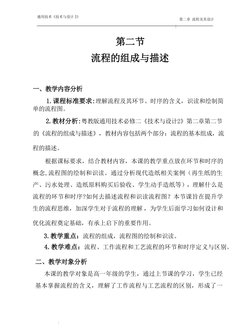 2.2 流程的组成与描述 教学设计-2023-2024学年高中通用技术粤科版（2019）必修 技术与设计2