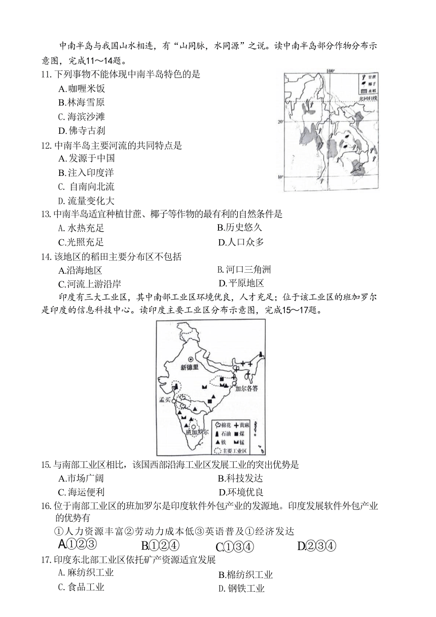 安徽省阜阳市太和县2023-2024学年七年级下学期期中地理试题（无答案）