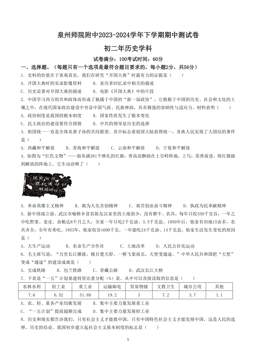 福建省泉州师范学院附属中学等校2023-2024学年八年级下学期4月期中历史试题(无答案)