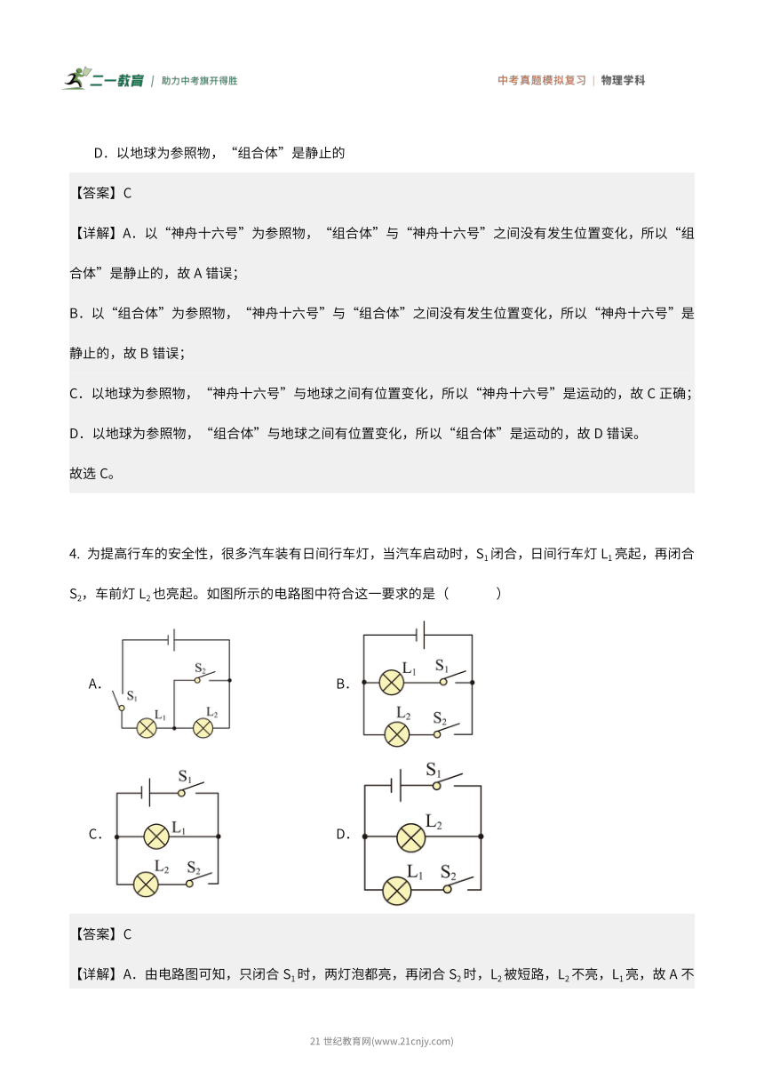 冲刺2024年中考物理 真题模拟 预测试卷（四）（含答案）