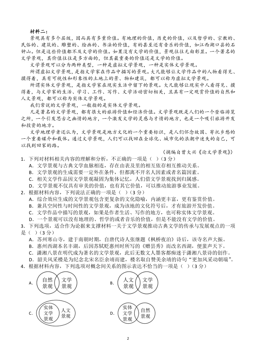 安徽省黄山市屯溪第一中学2023-2024学年高二下学期期中测试语文试卷（含答案）