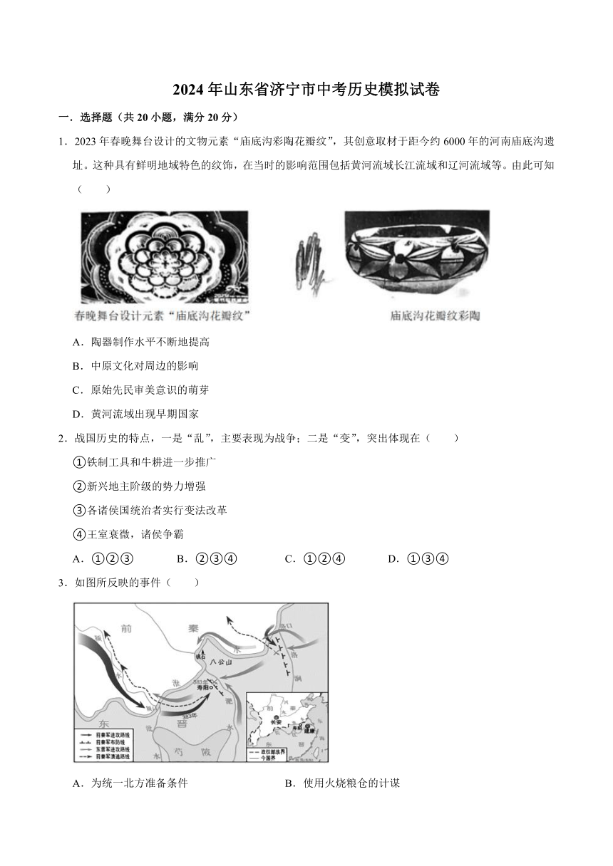 2024年山东省济宁市中考历史模拟试卷(无答案)