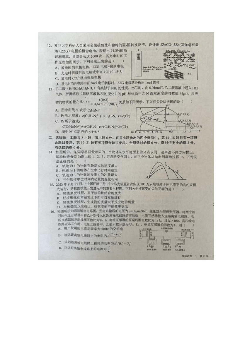 宁夏回族自治区吴忠市2024届高三下学期二模试题 理综 （ PDF版含答案）