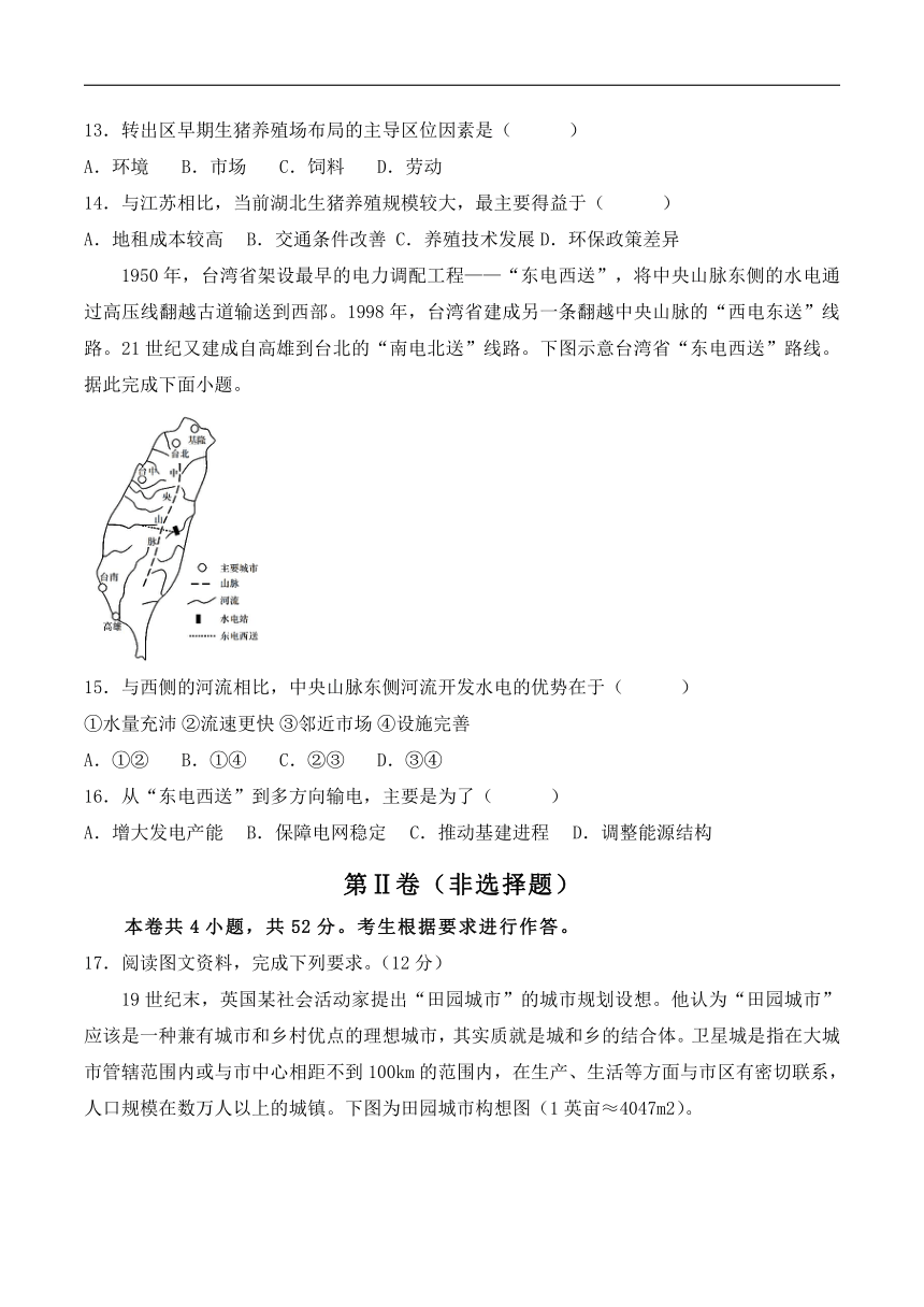 湖南省衡阳县第四中学2024届高三下学期4月月考地理试卷（含答案）