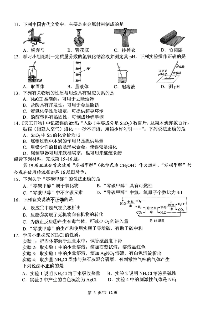 2024年江苏省南通启东市九年级中考二模物理 化学试题(图片版，无答案)