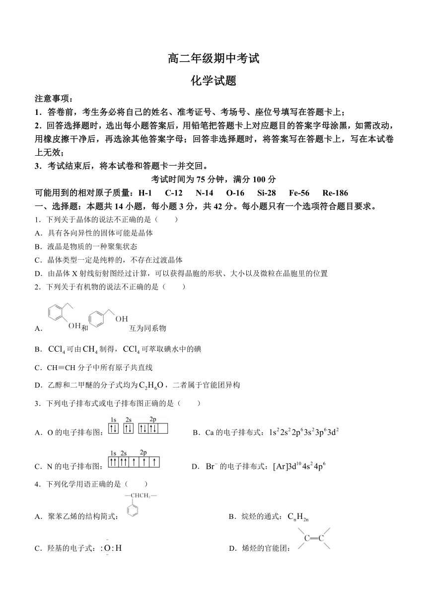 甘肃省酒泉市四校联考2023-2024学年高二下学期5月期中考试化学试题（含解析）