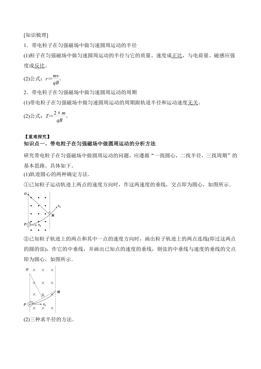 1.3带电粒子在匀强磁场中的运动学案（含解析）