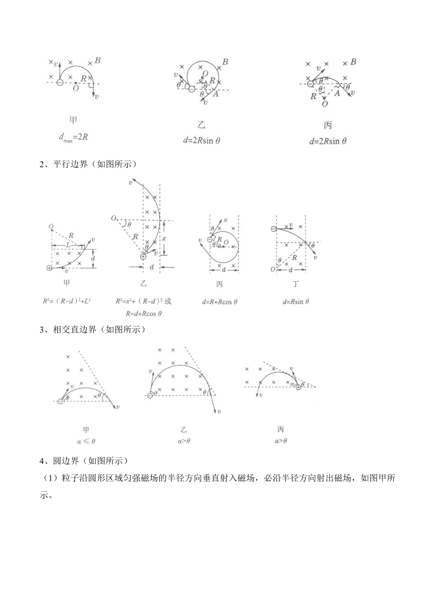 1.3带电粒子在匀强磁场中的运动学案（含解析）