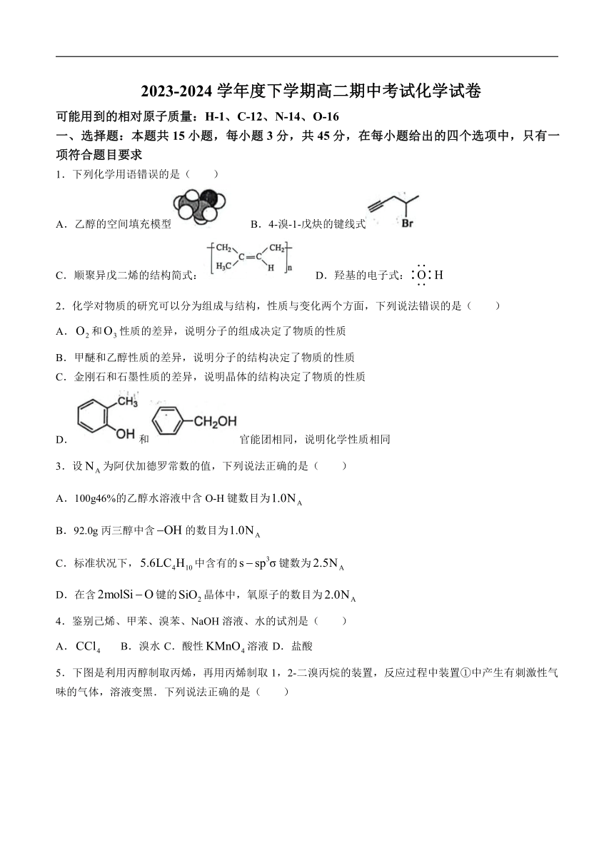 辽宁省大连市滨城高中2023-2024学年高二下学期期中考试化学试卷（含答案）