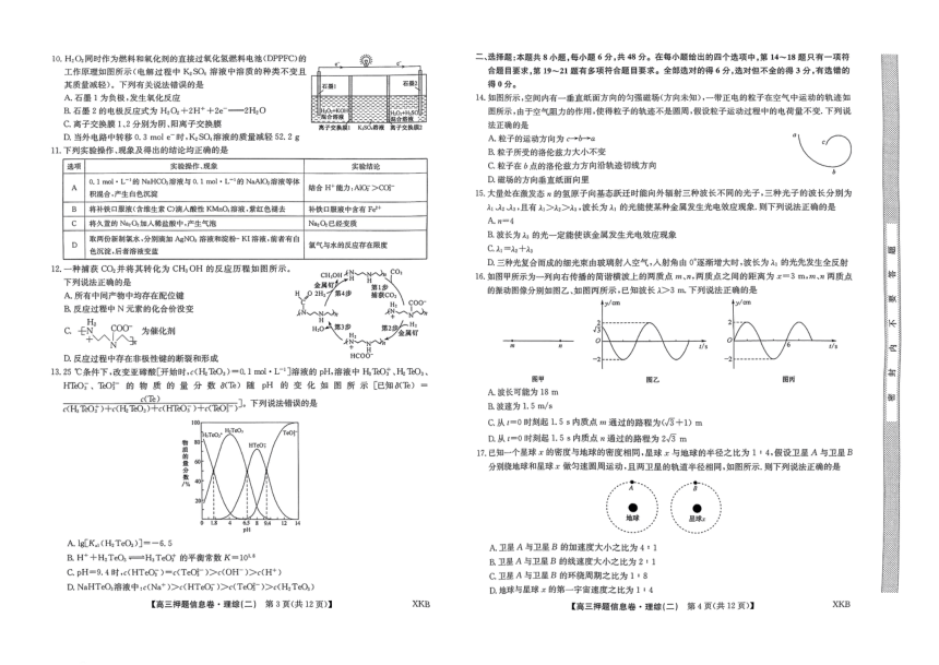 河南省豫南名校2024届高三下学期第二次质量检测理综试卷（图片版，含解析）