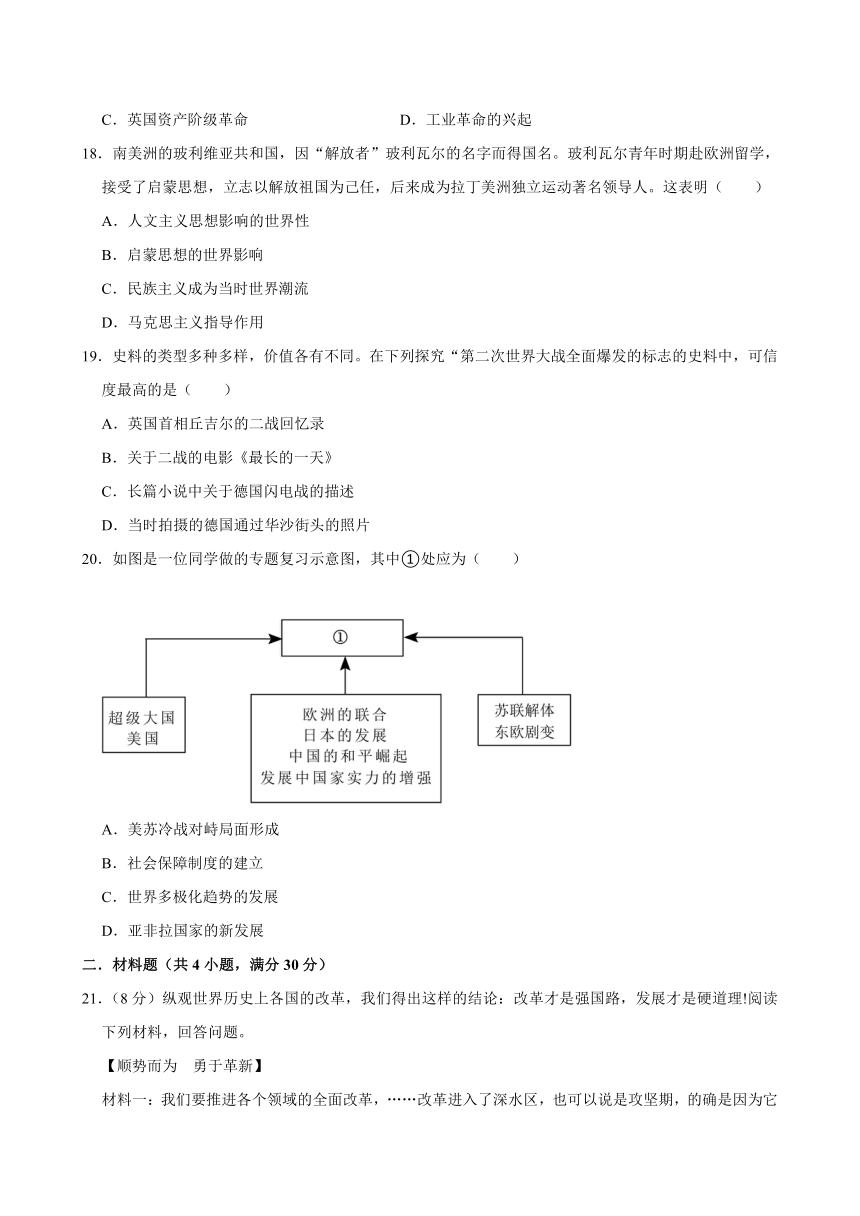 2024年山东省济宁市中考历史模拟试卷(无答案)