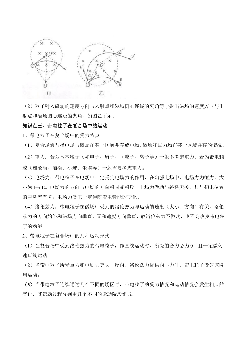 1.3带电粒子在匀强磁场中的运动学案（含解析）