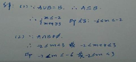已知集合。（1）若，求实数m的取值范围；（2）若，求实数m的取值范围。答案：
