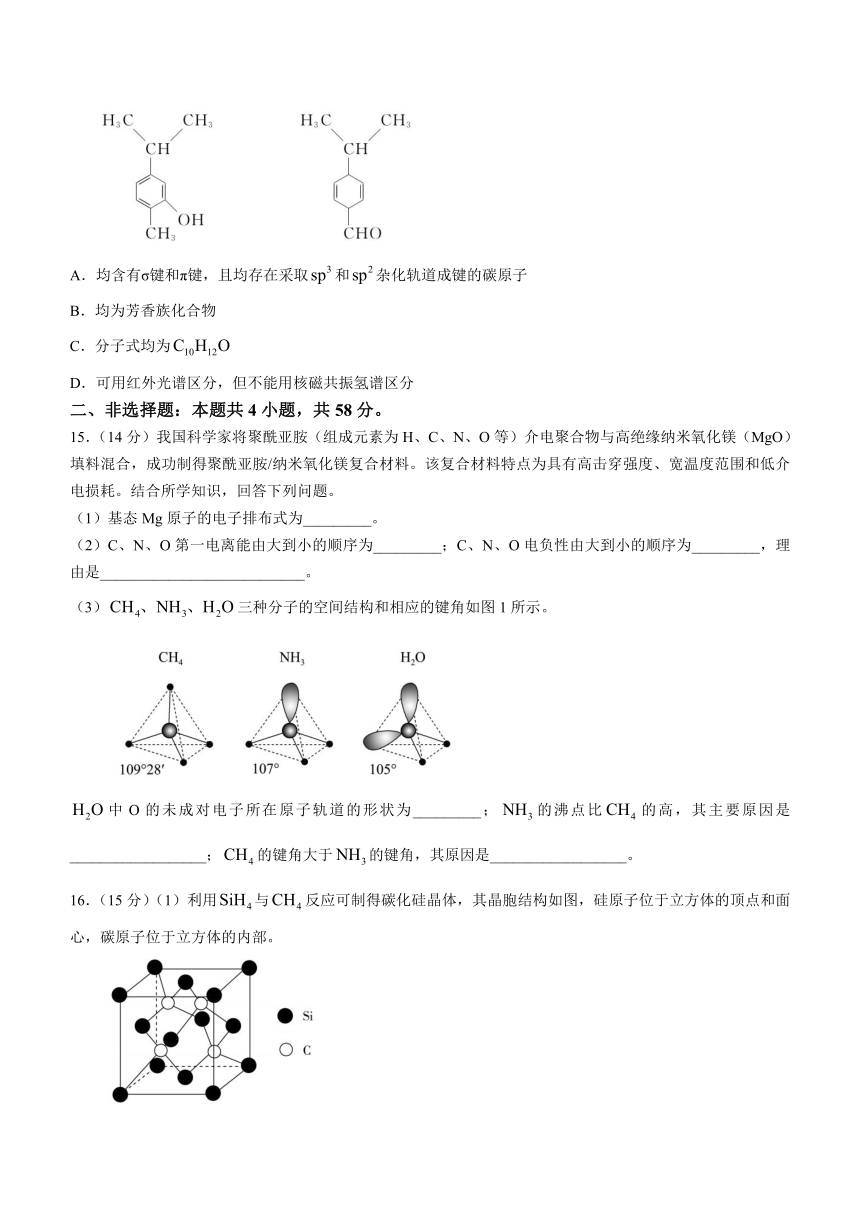 甘肃省酒泉市四校联考2023-2024学年高二下学期5月期中考试化学试题（含解析）