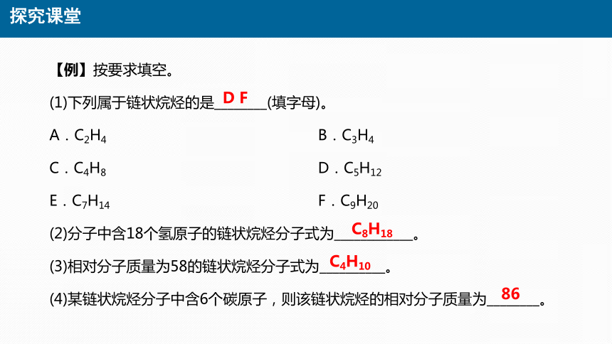 化学人教版（2019）必修第二册7.1.2烷烃结构与性质 同系物（共30张ppt）（任务驱动）