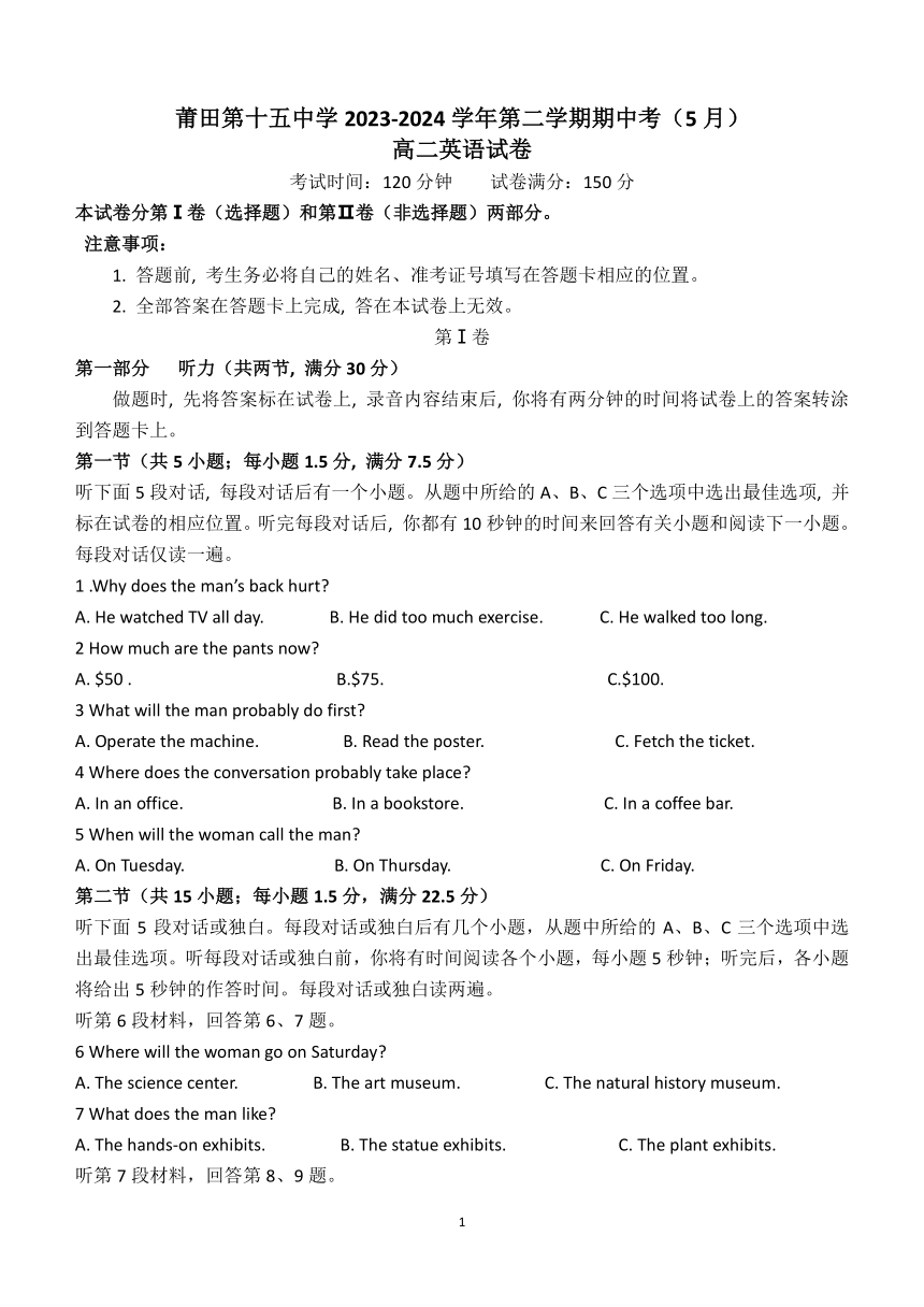 福建省莆田第十五中学2023-2024学年高二下学期期中考试英语试题（word版含答案，无听力音频及听力原文）