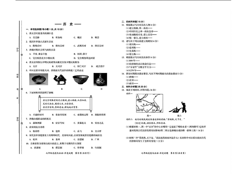 吉林省松原市宁江区2023—2024学年七年级下学期期中道德与法治 历史试题（图片版 含答案）