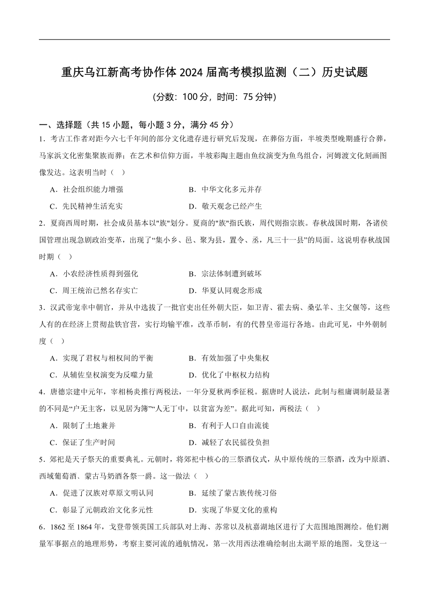 重庆市乌江新高考协作体2024届高三下学期模拟监测（二）历史试卷（含答案）