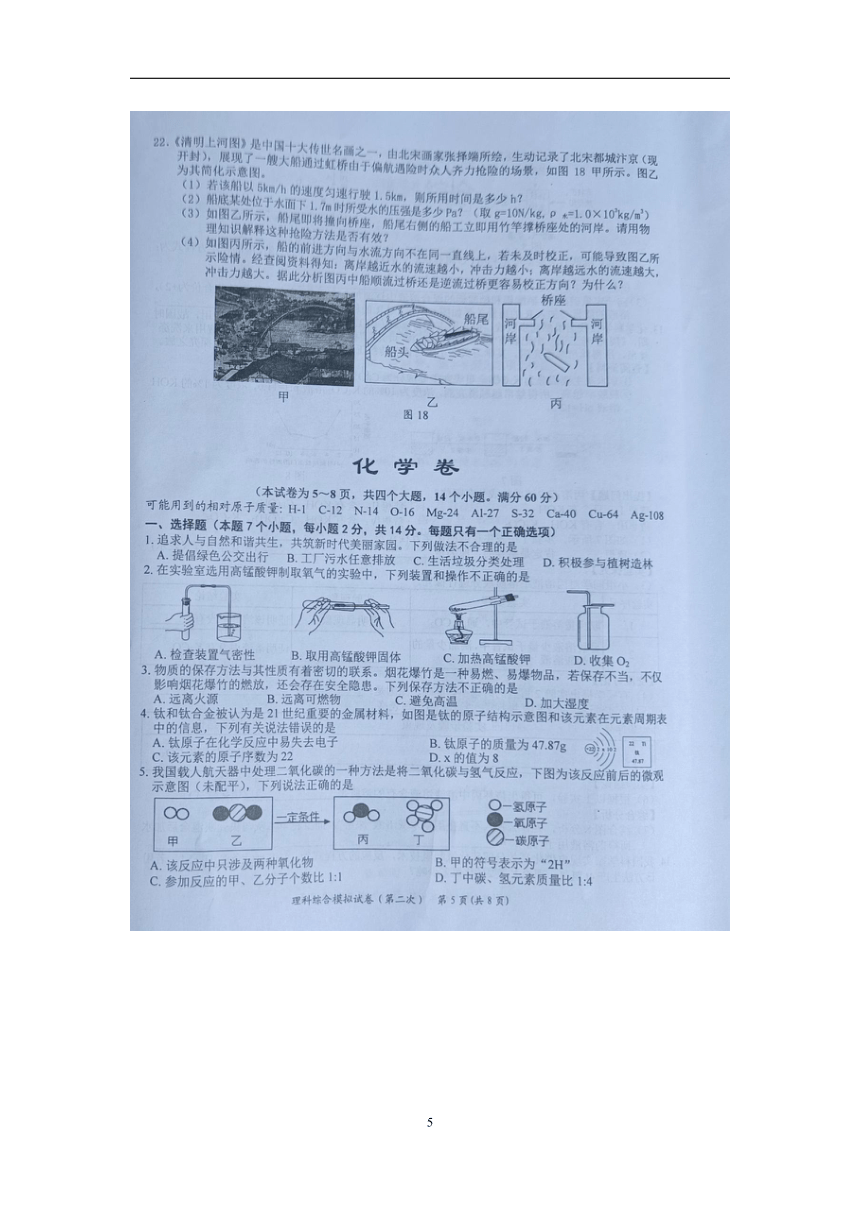 贵州省黔东南州2024年初中学业水平第二次模拟考试理科综合试卷（图片版 含答案）