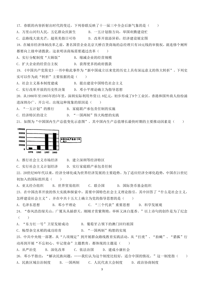 福建省泉州师范学院附属中学等校2023-2024学年八年级下学期4月期中历史试题(无答案)