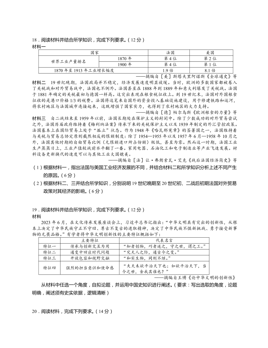 2024届广东省江门市新会第一中学高三下学期高考热身考试历史试题（含解析）