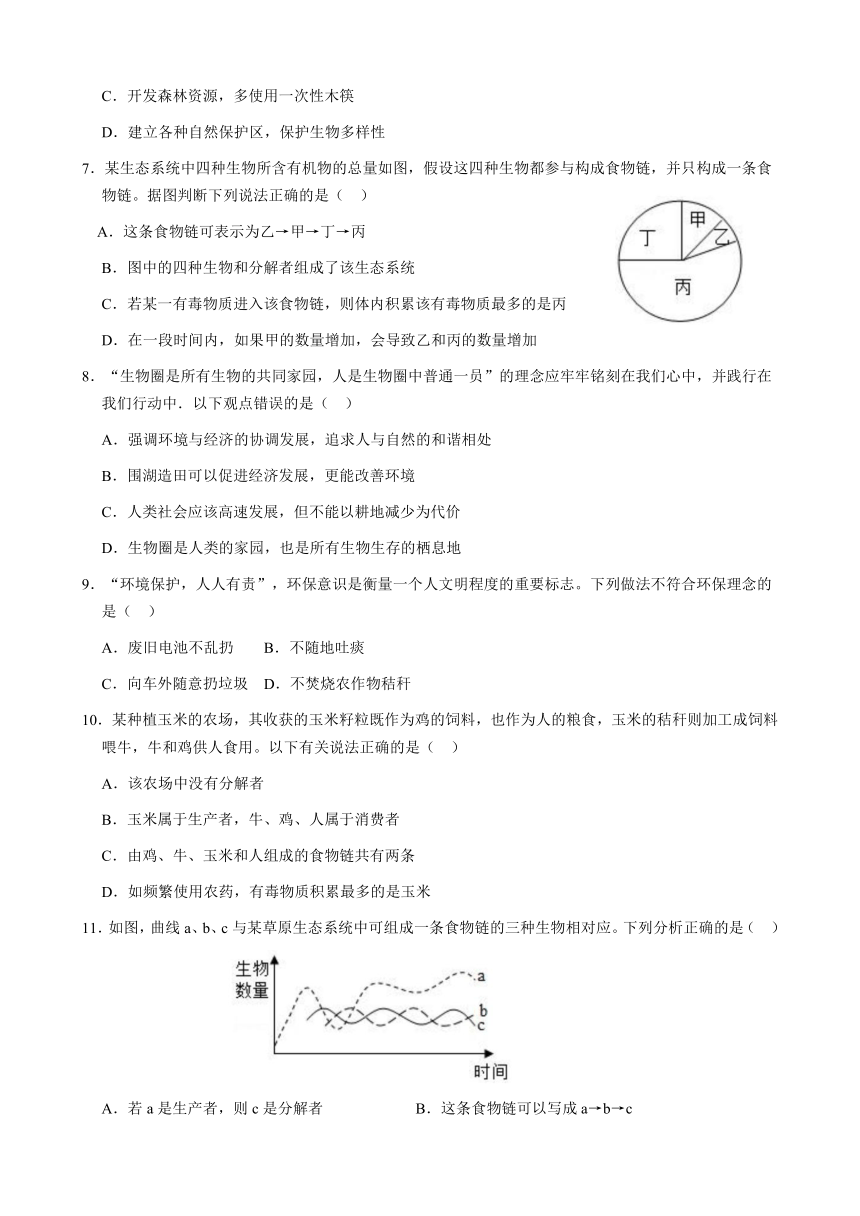 8.23 生态系统及其稳定性 单元检测题(解析版) 北师大版八年级下册生物