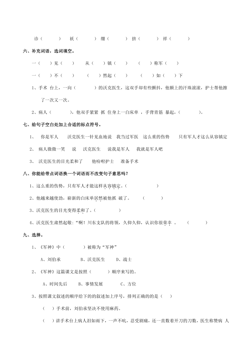 11《军神》练习题（含答案）