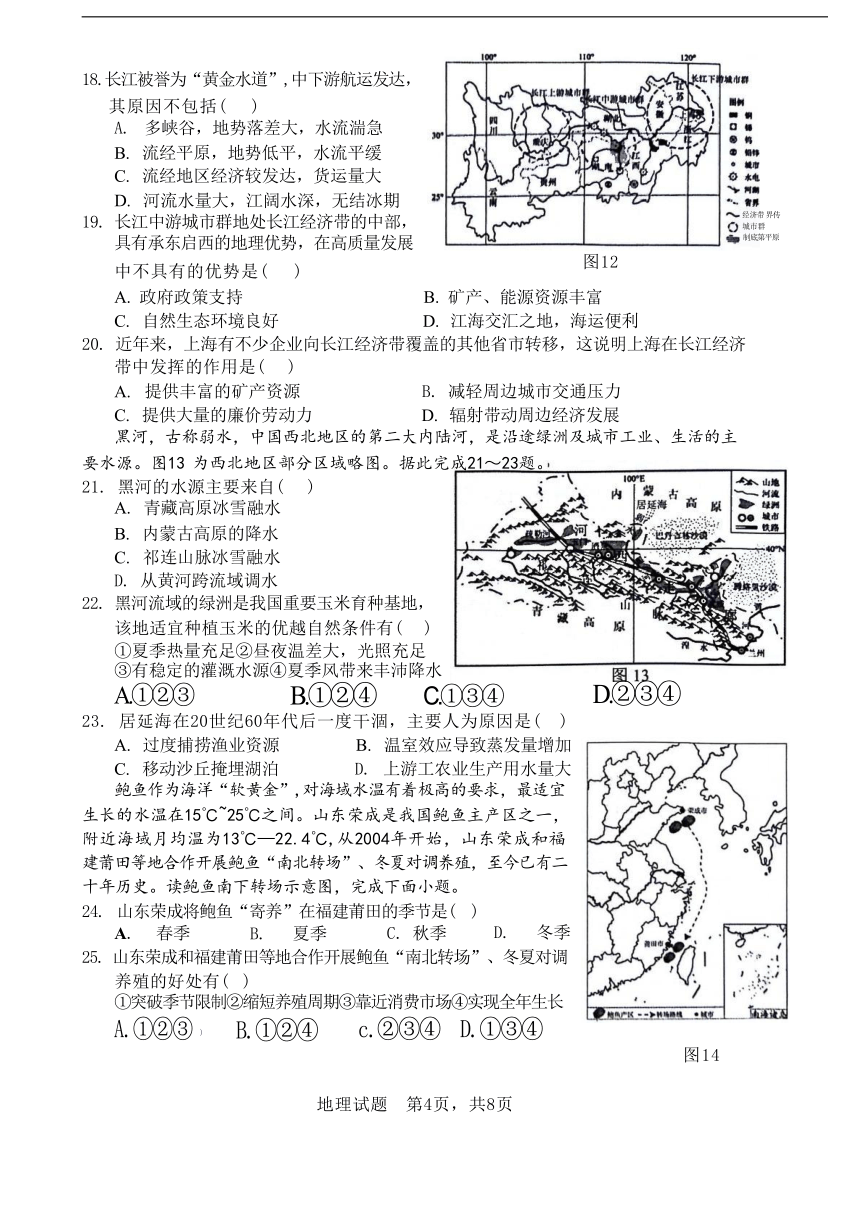 2024年山东省临沂市郯城县中考二模地理试题（含答案）