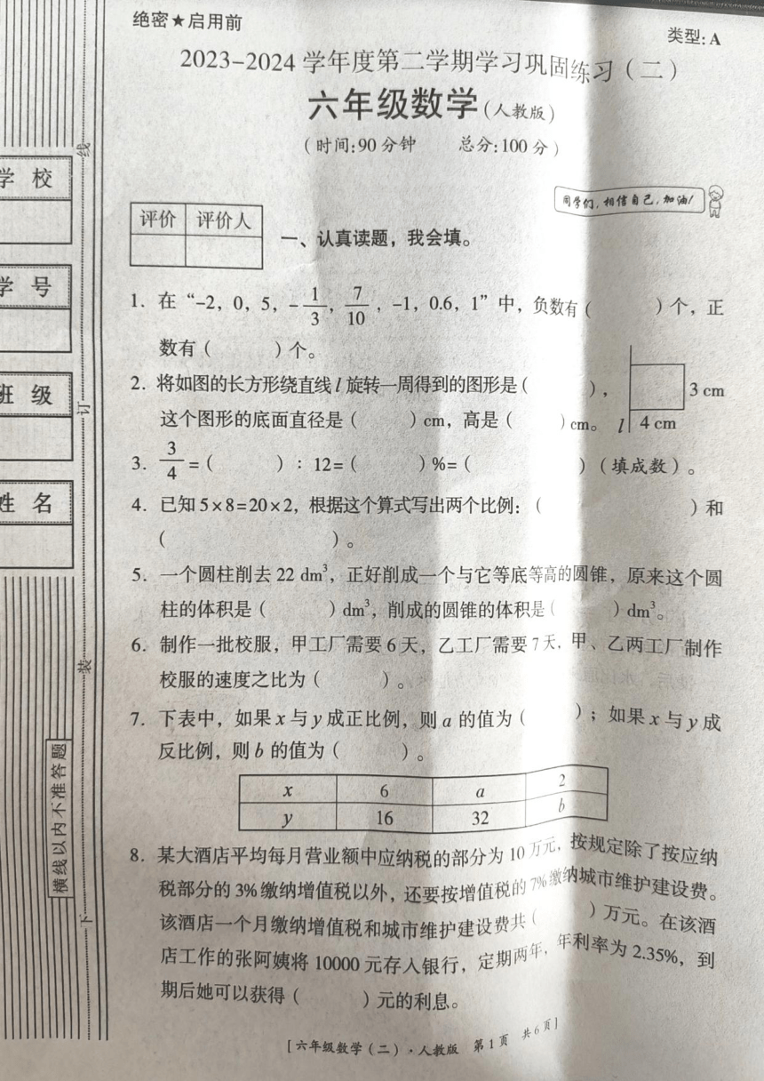 陕西省渭南市富平县2023-2024学年六年级下学期期中数学试题（pdf无答案）