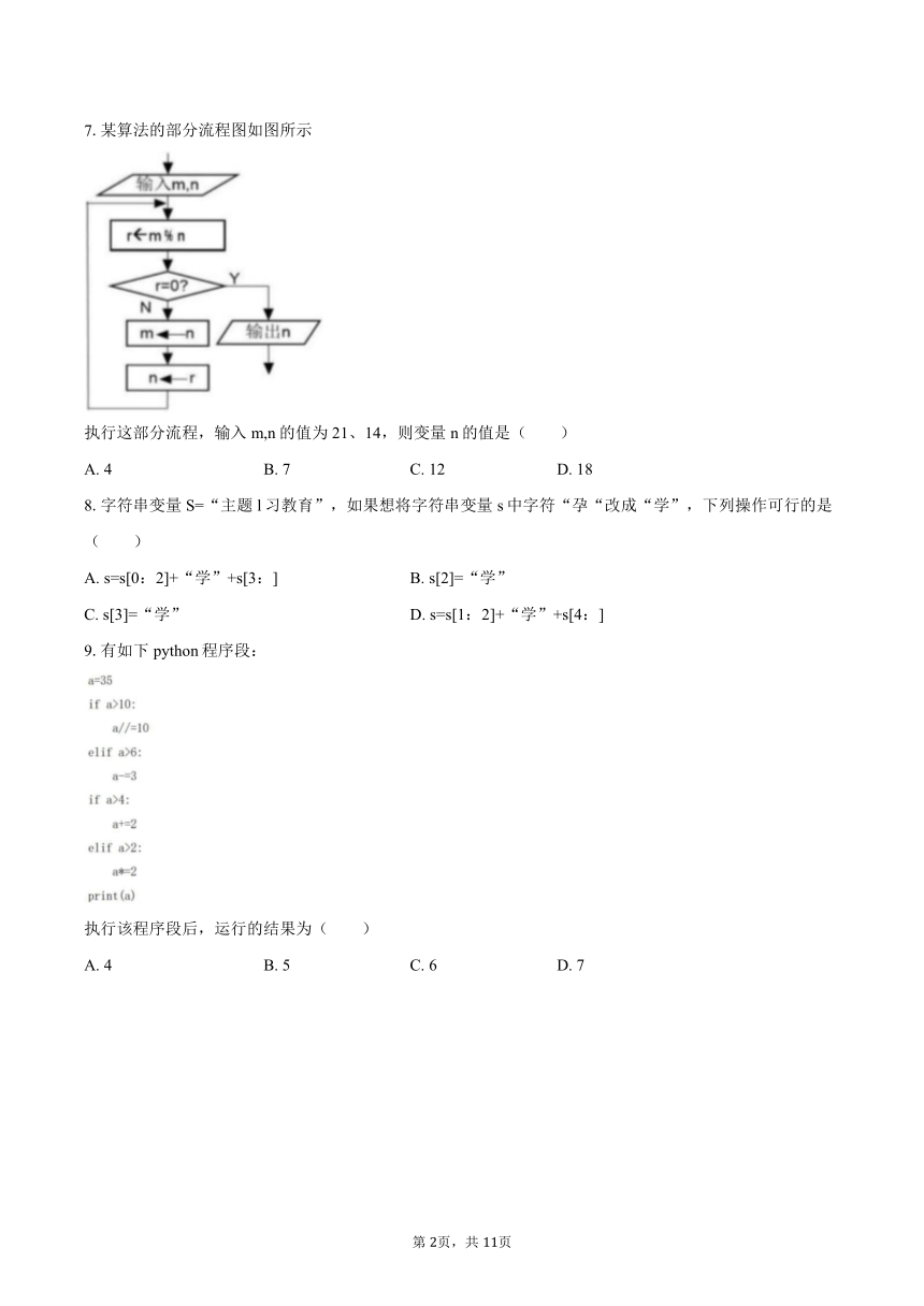 2023-2024学年浙江省衢温“5 1”联盟高一（下）期中信息技术试卷（含解析）