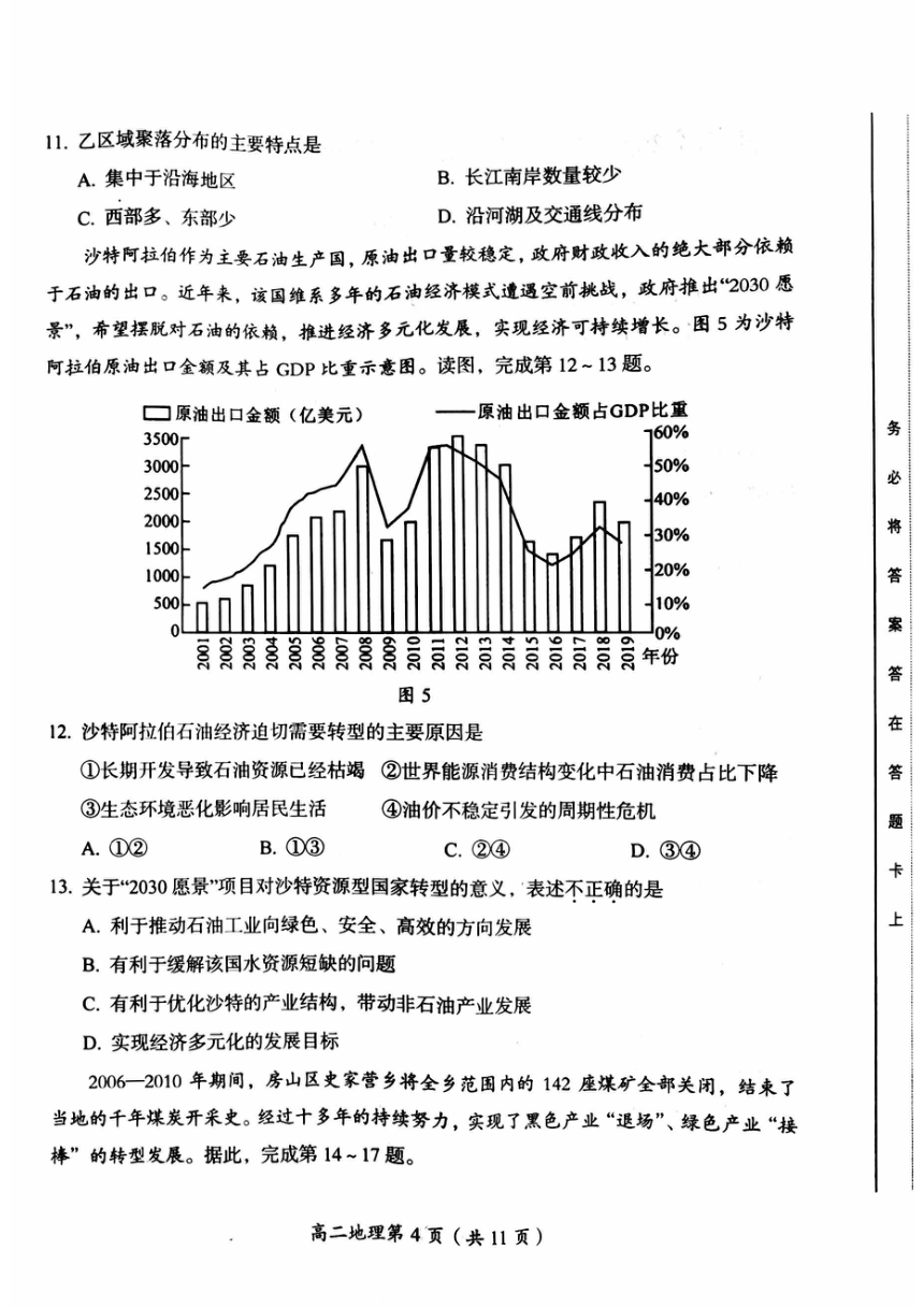 北京市房山区2023-2024学年高二下学期期中地理试题（图片版含答案）