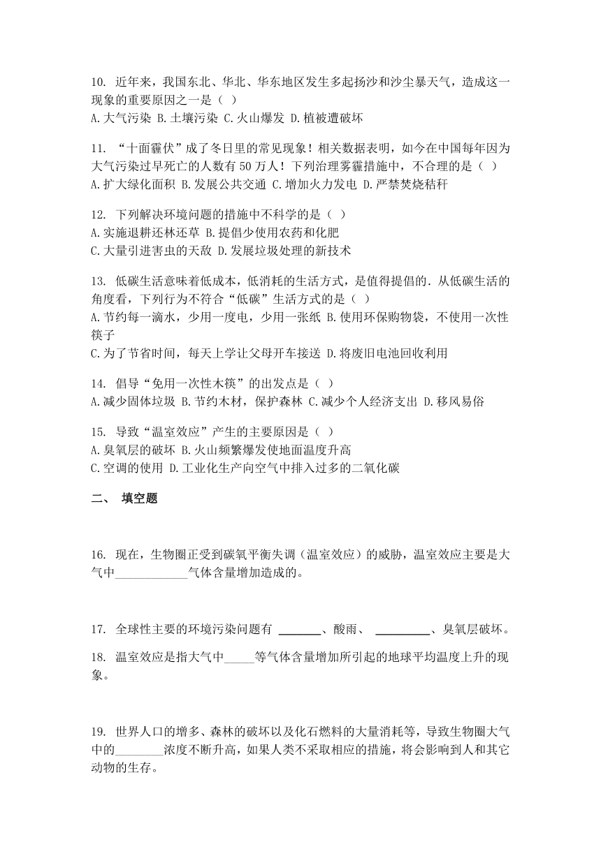 8.24.3 关注城市环境同步测试卷（含答案）北师大版八年级下册生物