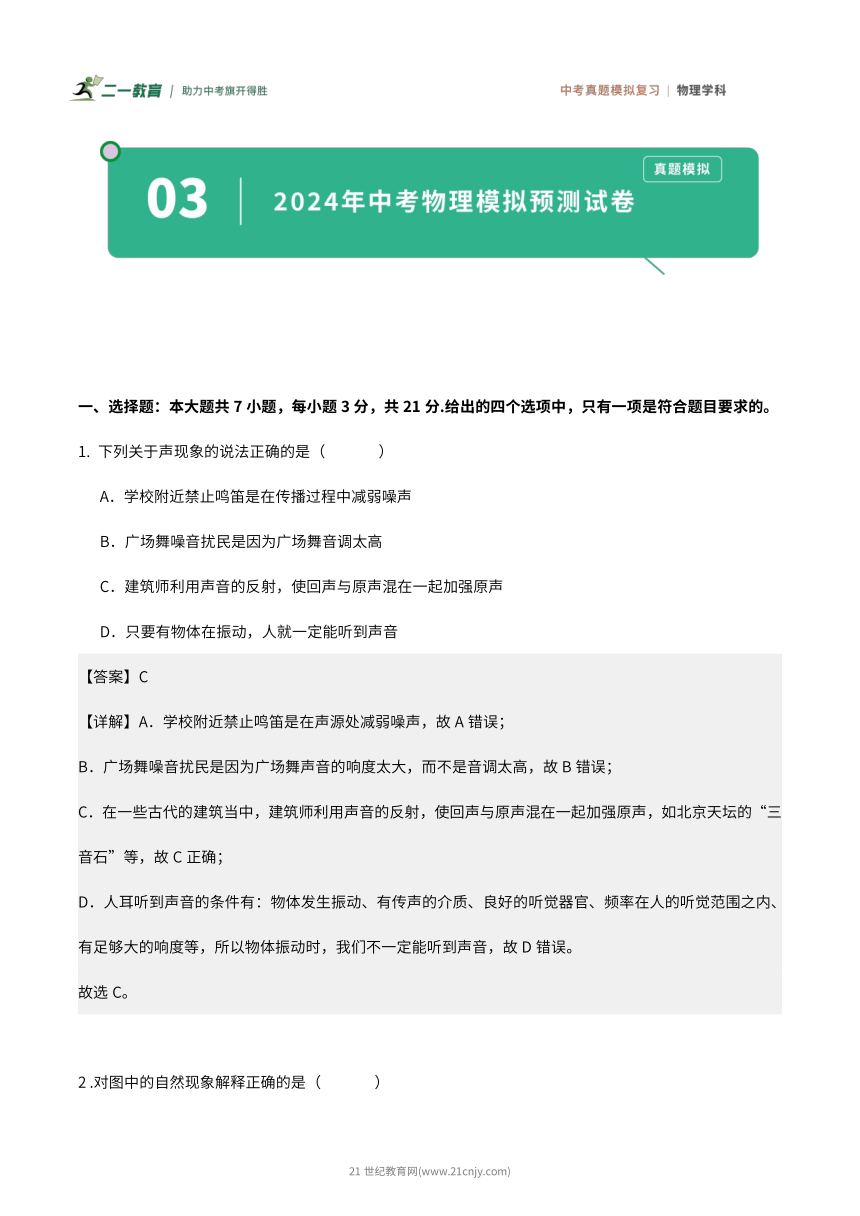 冲刺2024年中考物理 真题模拟 预测试卷（四）（含答案）