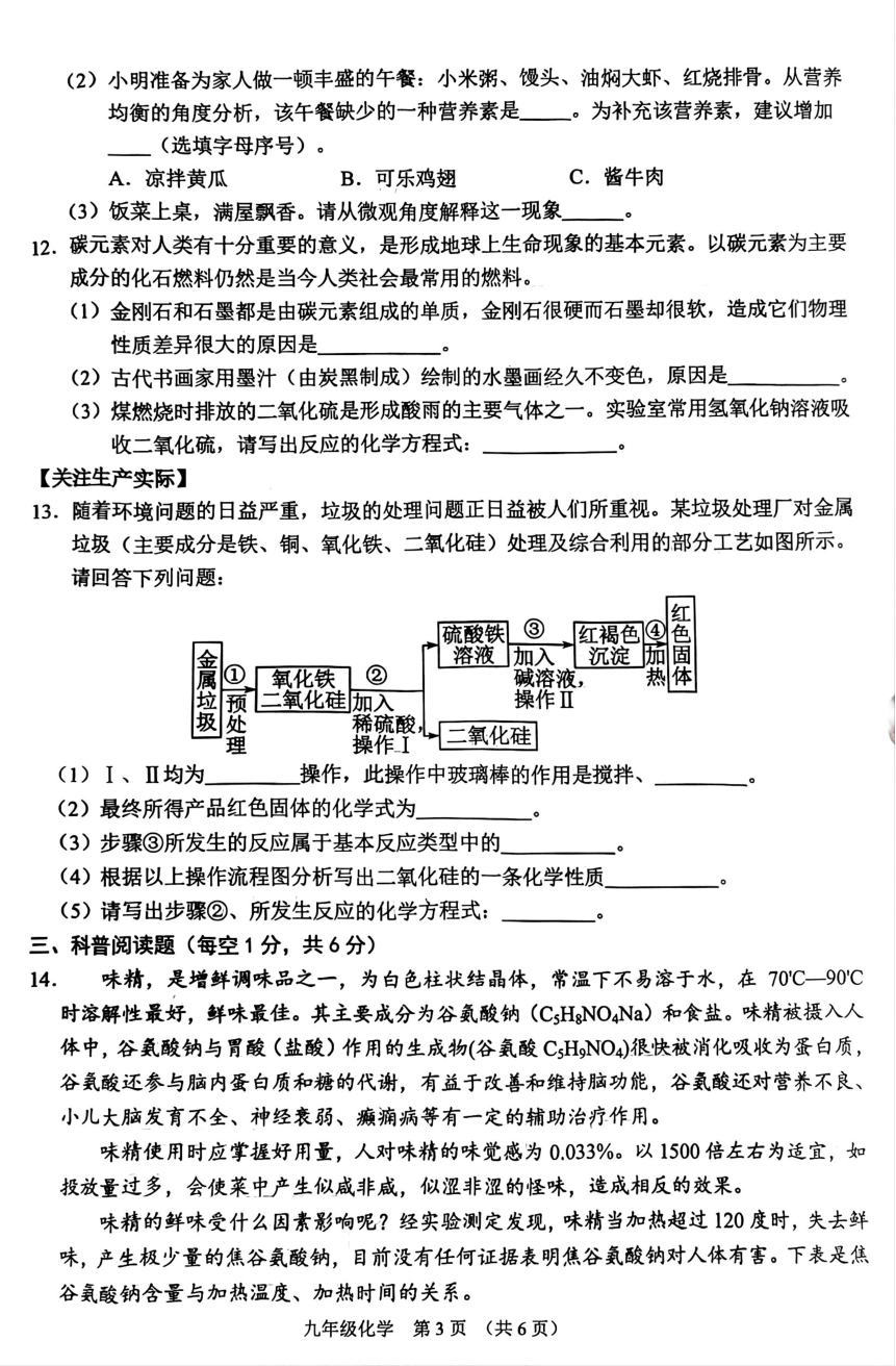 2024年山西省晋中市平遥县中考二模化学试题（图片版，无答案）