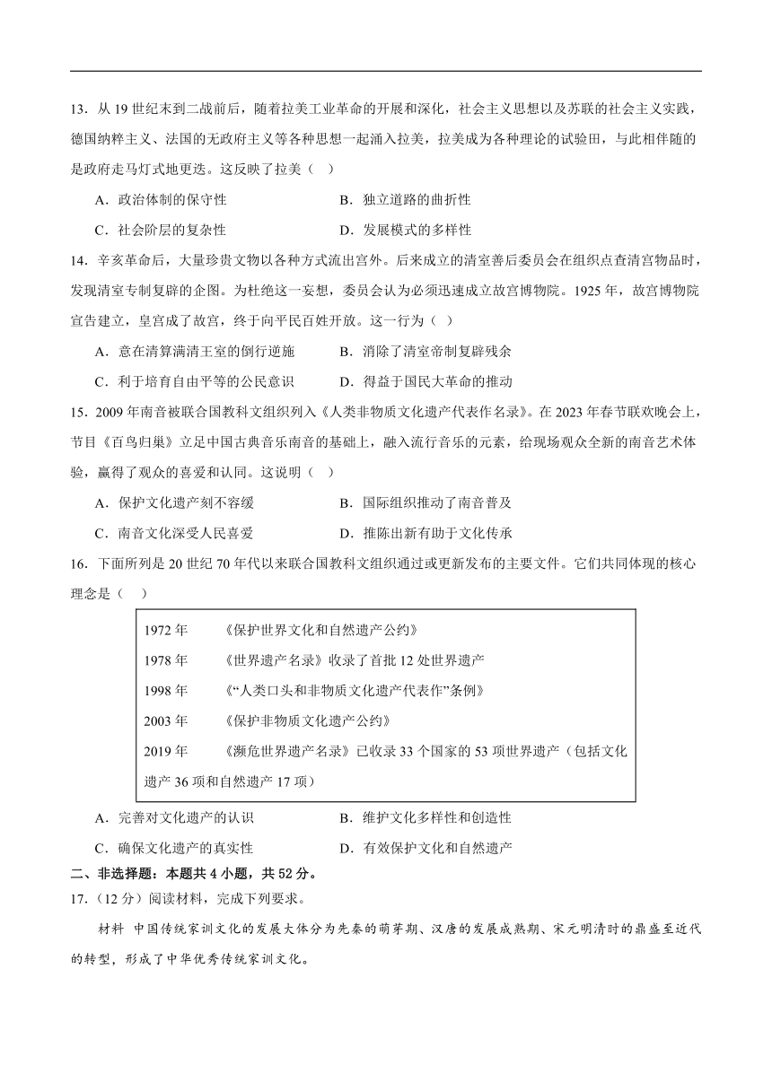 辽宁省七校协作体2023-2024学年高二下学期5月期中联考历史试卷（含答案）